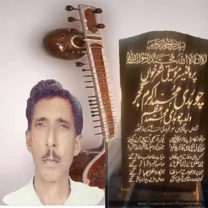 شہبازِ پوٹھوہار راجہ ساجد محمود | یاداں پروفیسر موسیقی دیاں