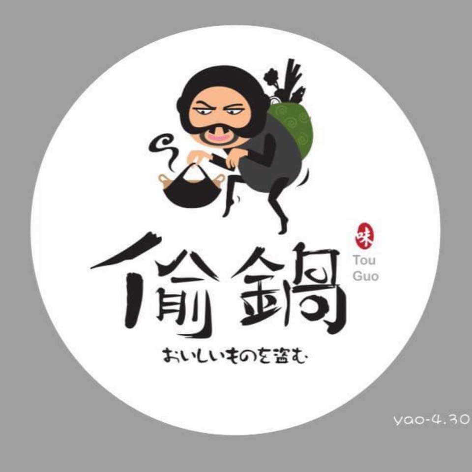 偷鍋野菜放題王田店 - 📣 店休公告 初七、初八店休兩天 闆娘申請年假成功🥳🎉 回娘家當兩天公主👑 吃好吃滿、順便領紅包補庫存🧧🤣 養精蓄銳兩 ...