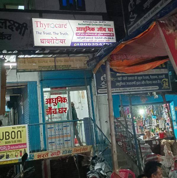 Adhunik janch ghar | Ekangar Sarai