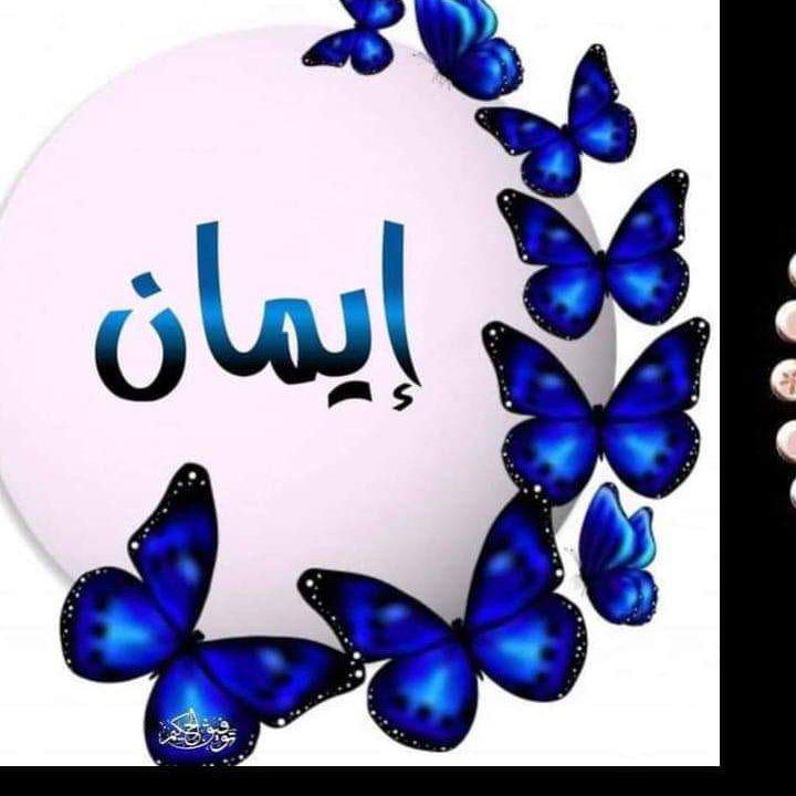 لقاء - ما تعسرَت إِلَا وَتَيَسْرَتْ وَمَا ضَاقَتْ إالّا فُرجَتْ قل يارب ...