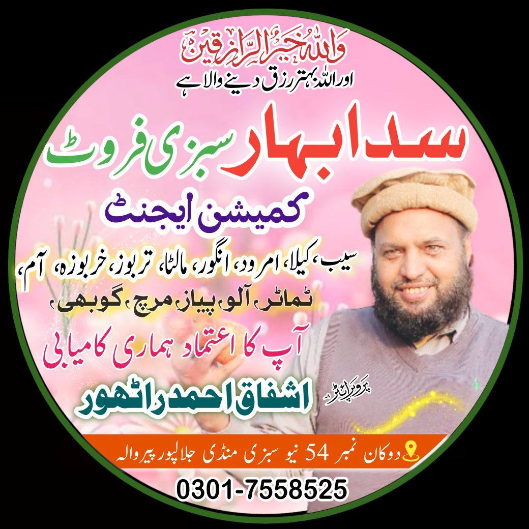 Shahid Iqbal Rathore