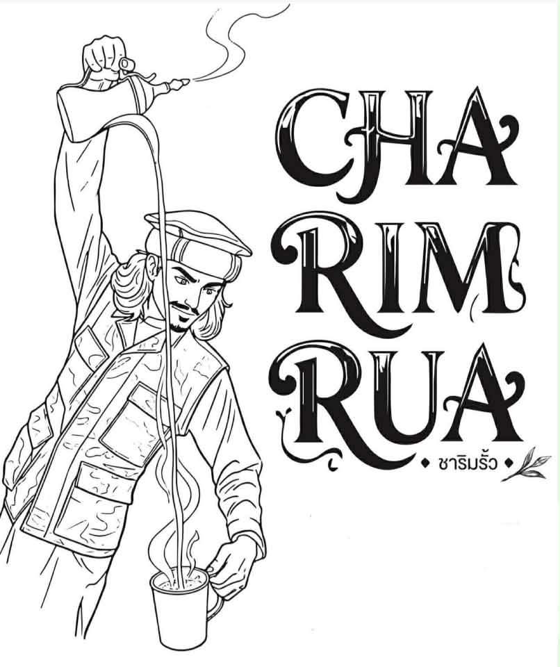ชาริมรั้ว Cha-Rim-Rua ทับช้าง | Bangkok