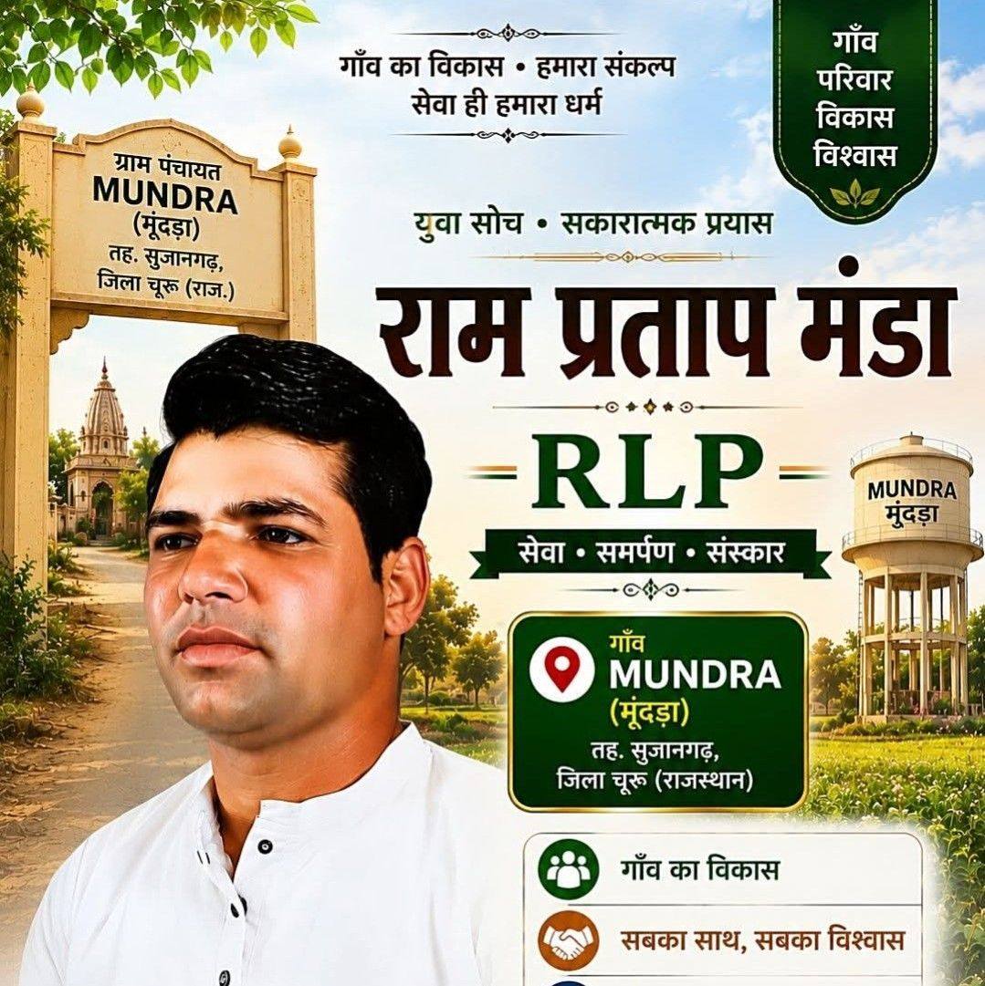 Ram Partap Manda Rlp on Reels | Facebook