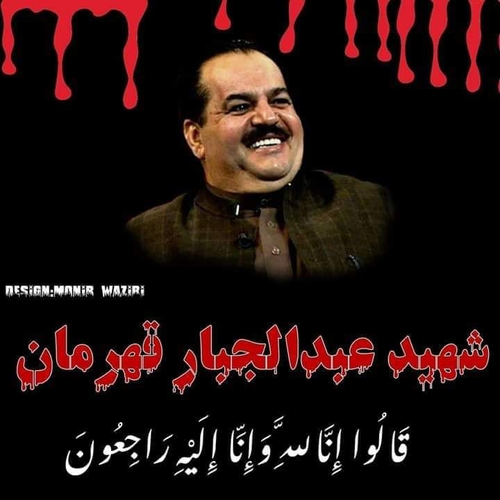 مرگ د فنجاب په غولا ما نو