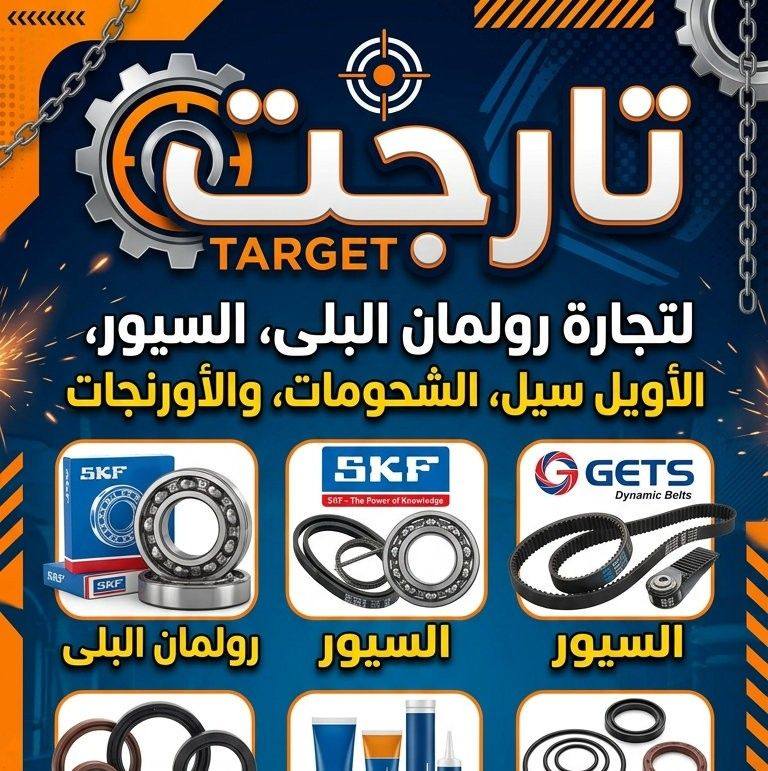 تارجت للتجاره والتوريدات
