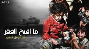 فقراء بلا طريق