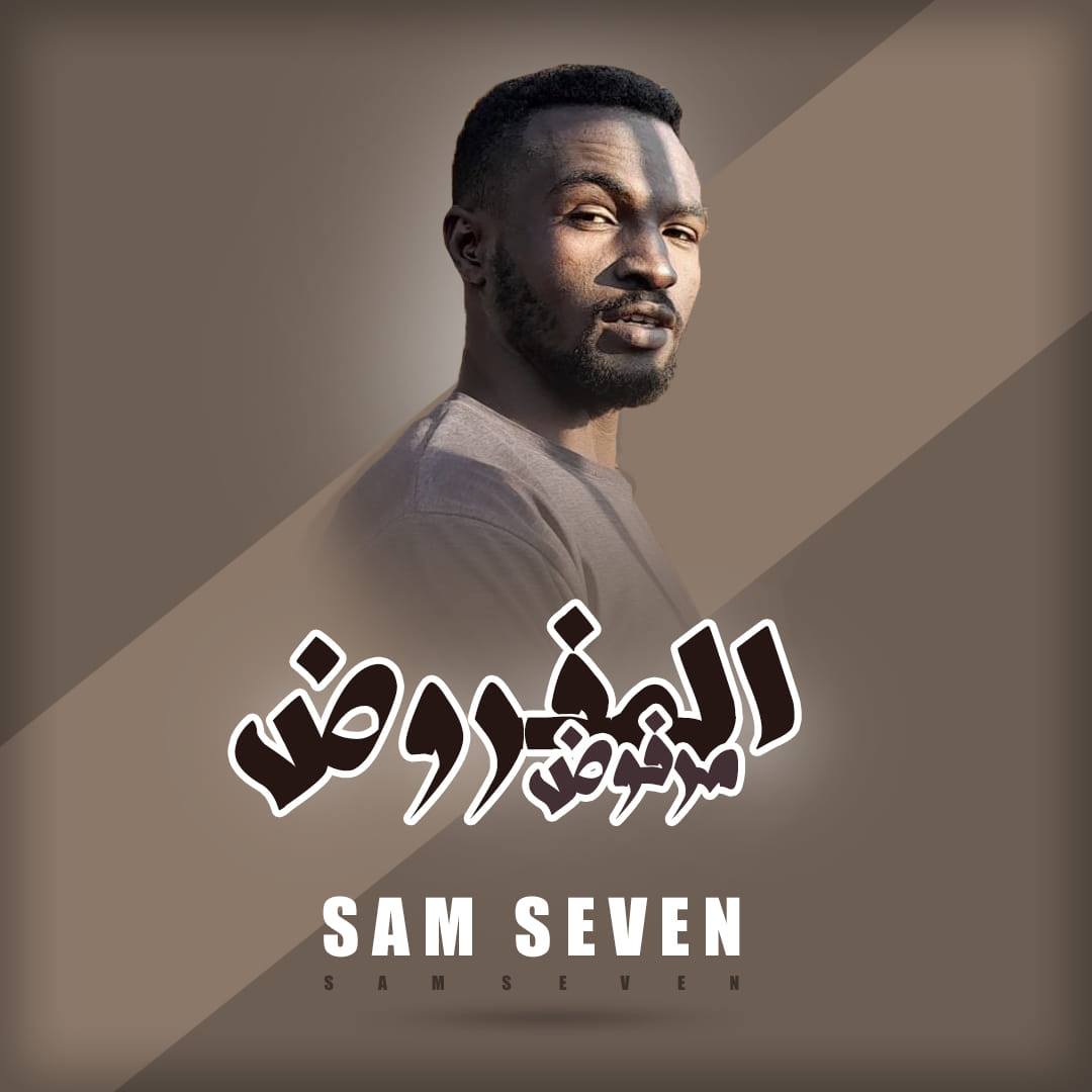 سام7 SAM