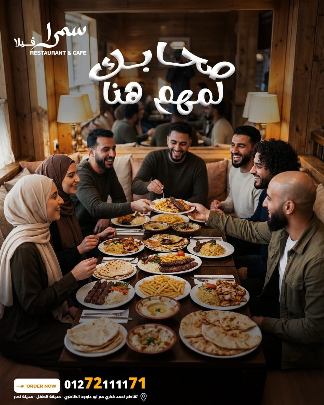 Samra - لو بتفكر في قعدة مع أصحابك سمرا هي أحسن اختيار. قعدة مريحة، فيو ...
