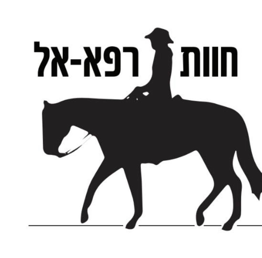 חוות רפא-אל