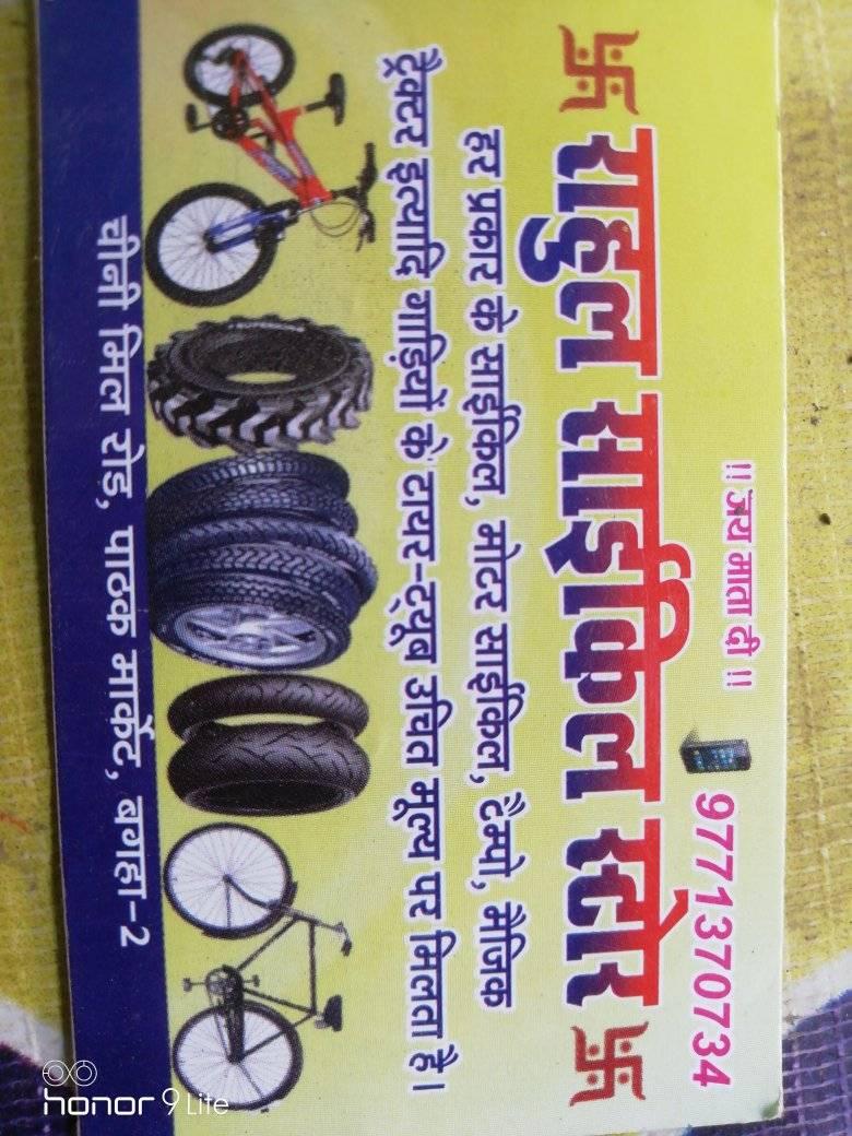 Rahul cycle stores