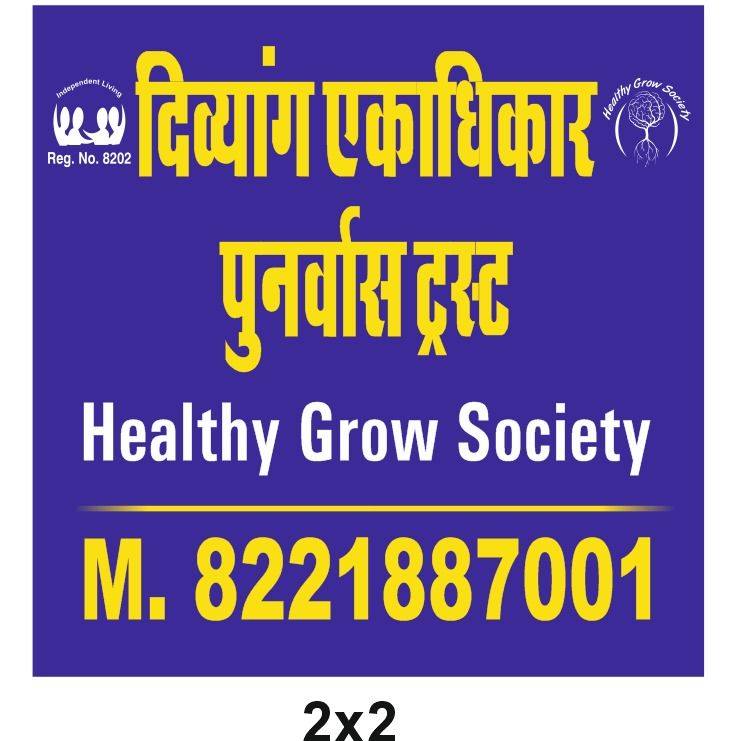 Divyang Eakadhikar Punerwas Trust | Hisar