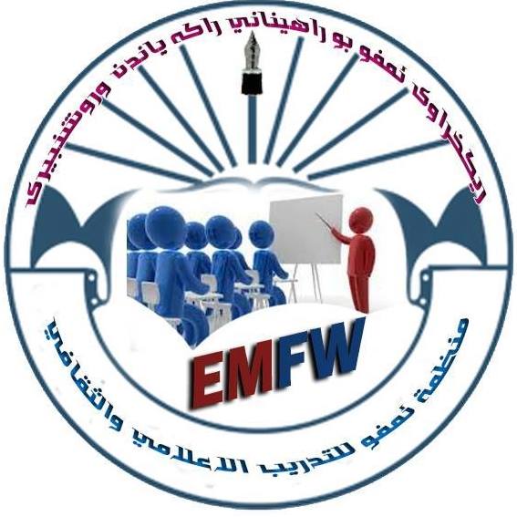 منظمة ئمفو للتدريب الاعلامي والثقافي - صلاح الدين