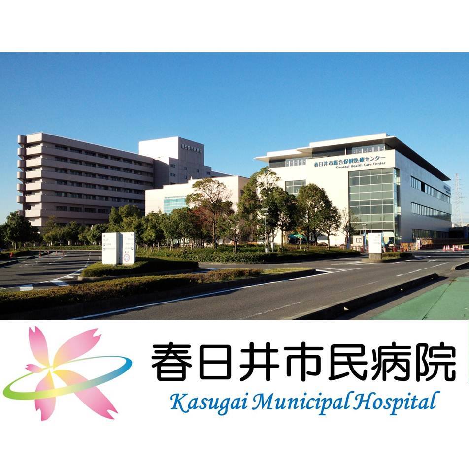春日井 市民 病院