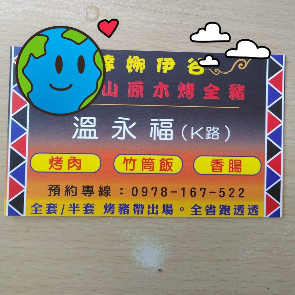 阿里山原木烤全豬（全台烤透透）