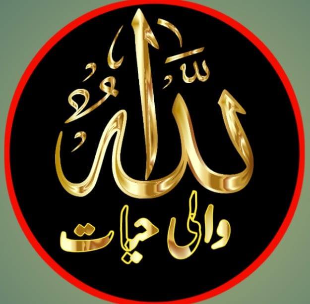 Allah Wali Hayat