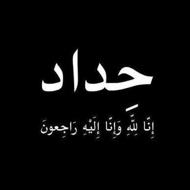 Fatima R. Al Attabe