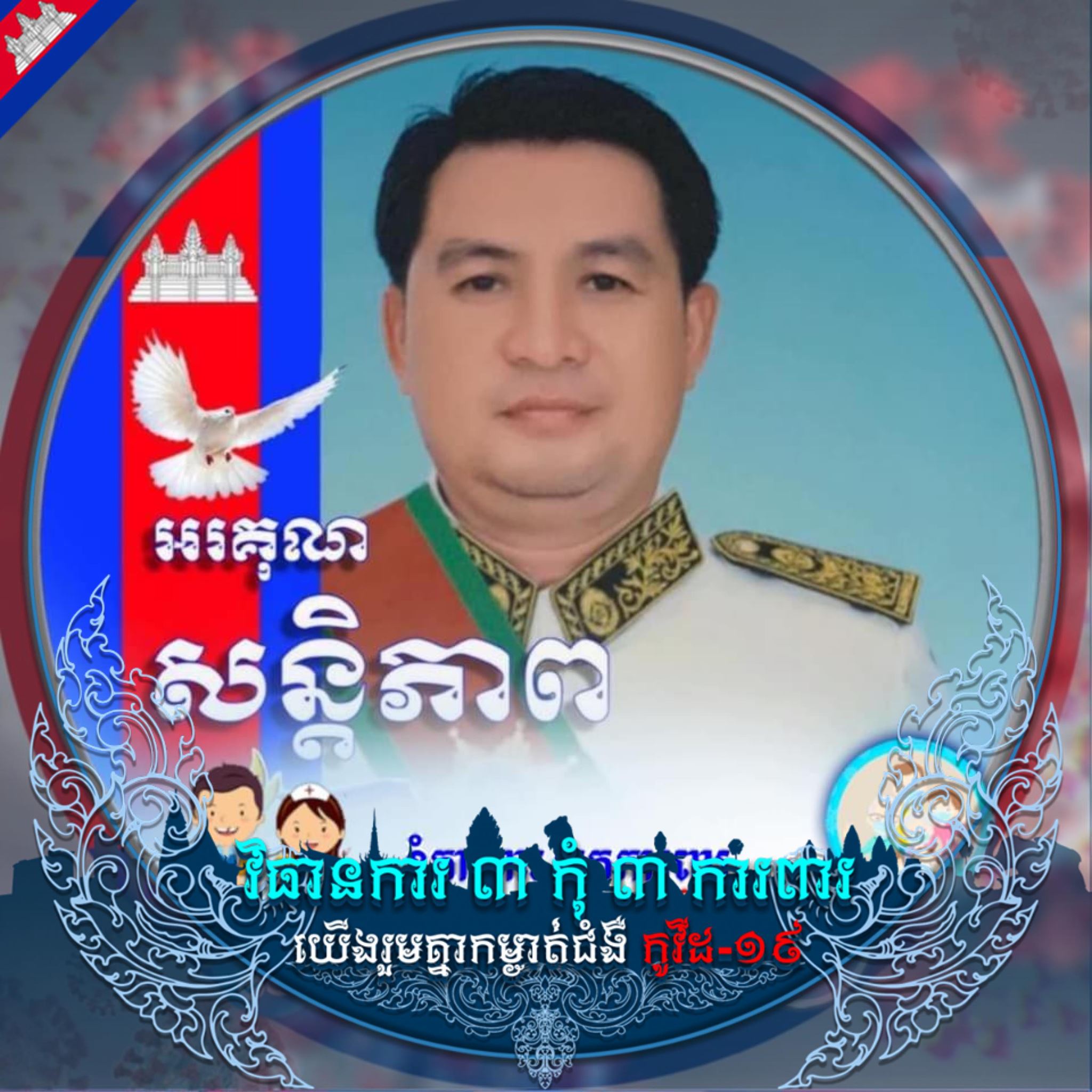 Hun Many - សូមគោរពជូនពរ ដោយក្តីគោរព... | Facebook