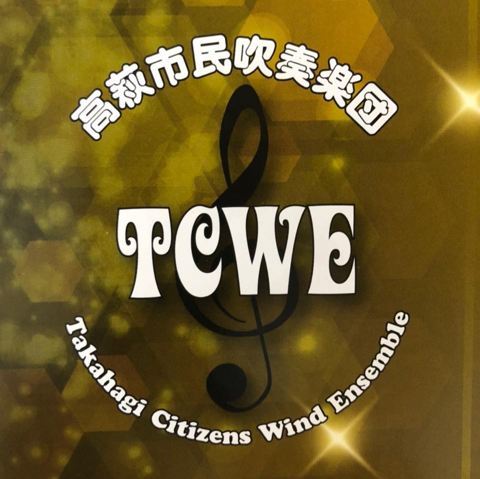 高萩市民吹奏楽団