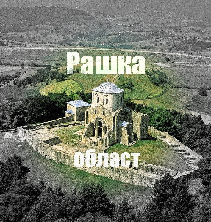 Рашка област - Raška region