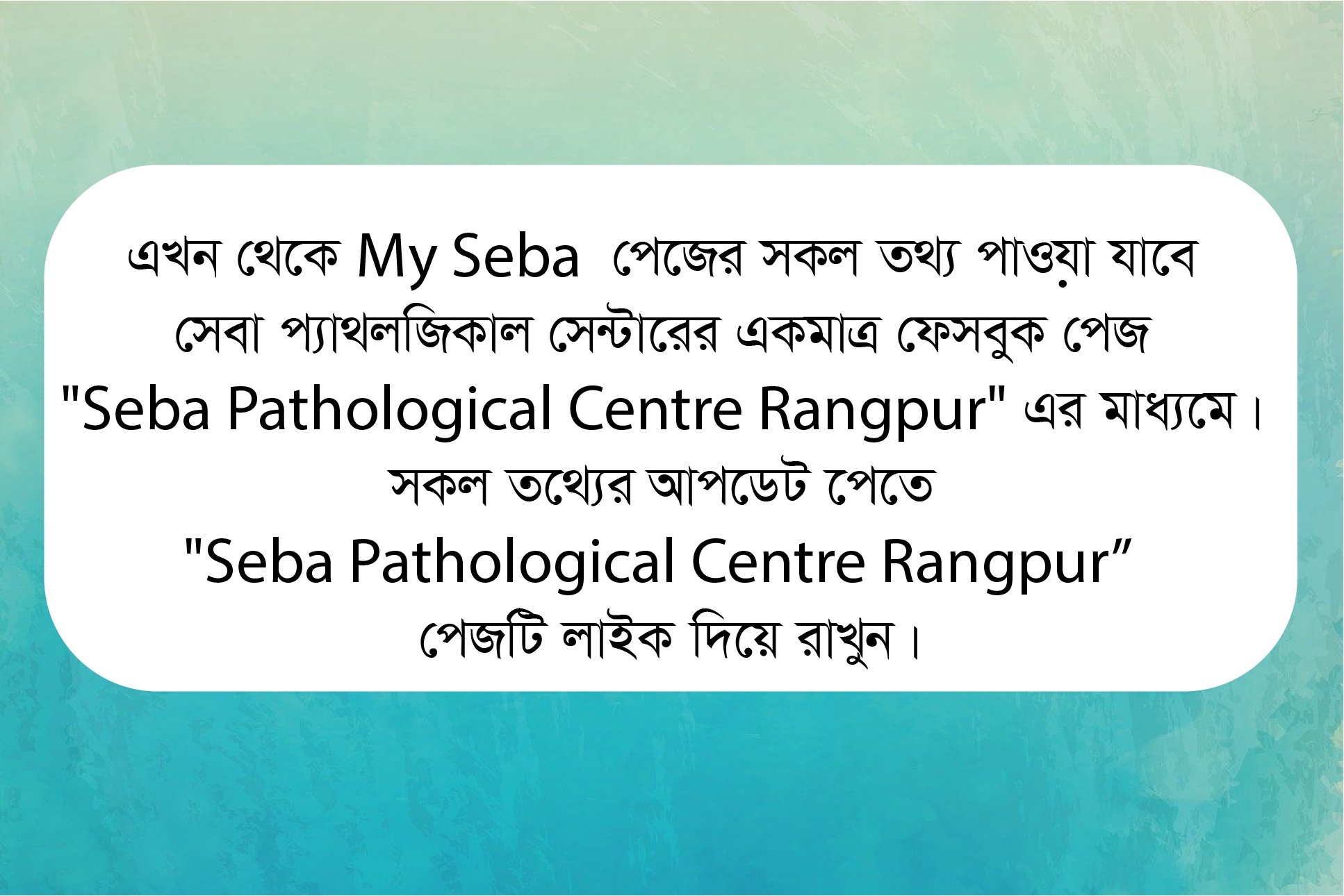 My seba | Rangpur