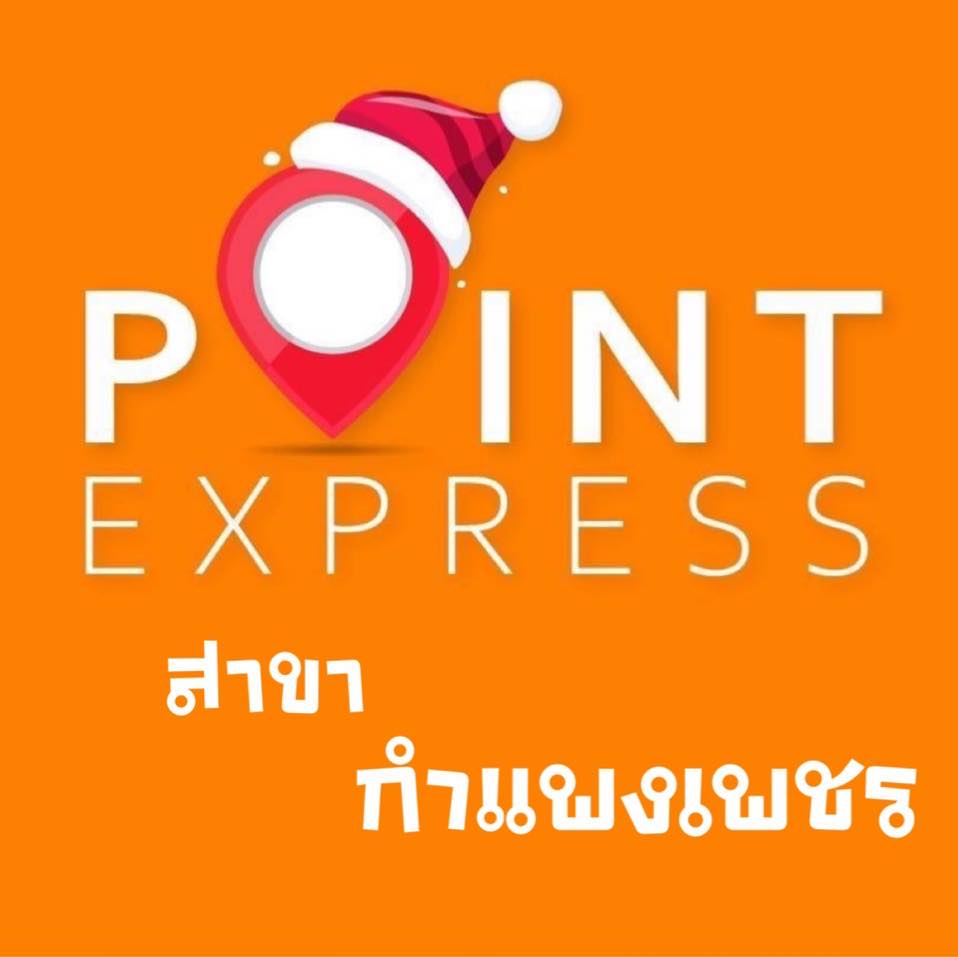 Point Express สาขาใหญ่กำแพงเพชร