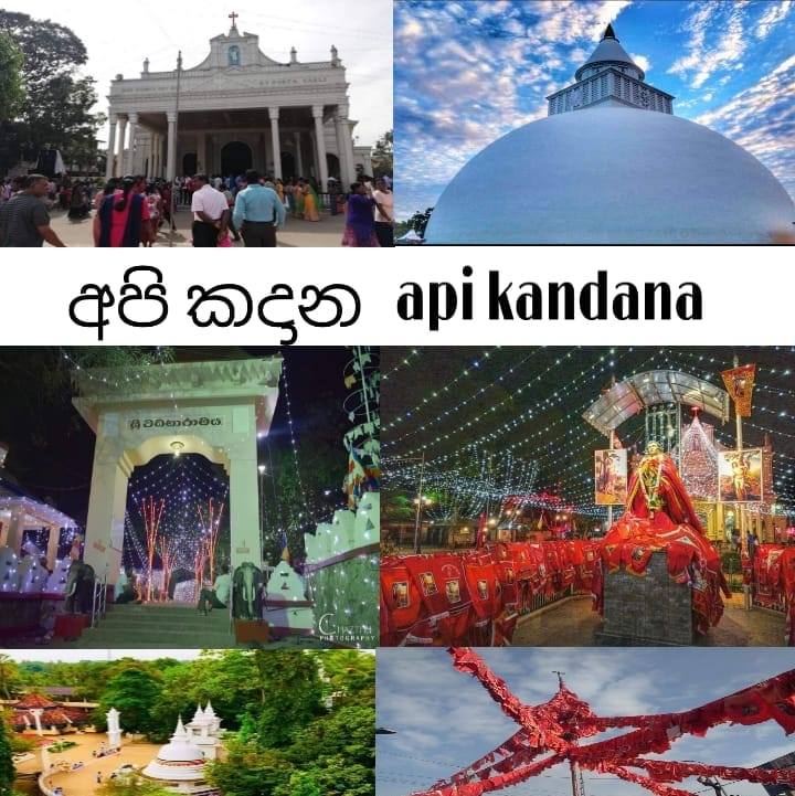 අපි කඳාන Api Kandana