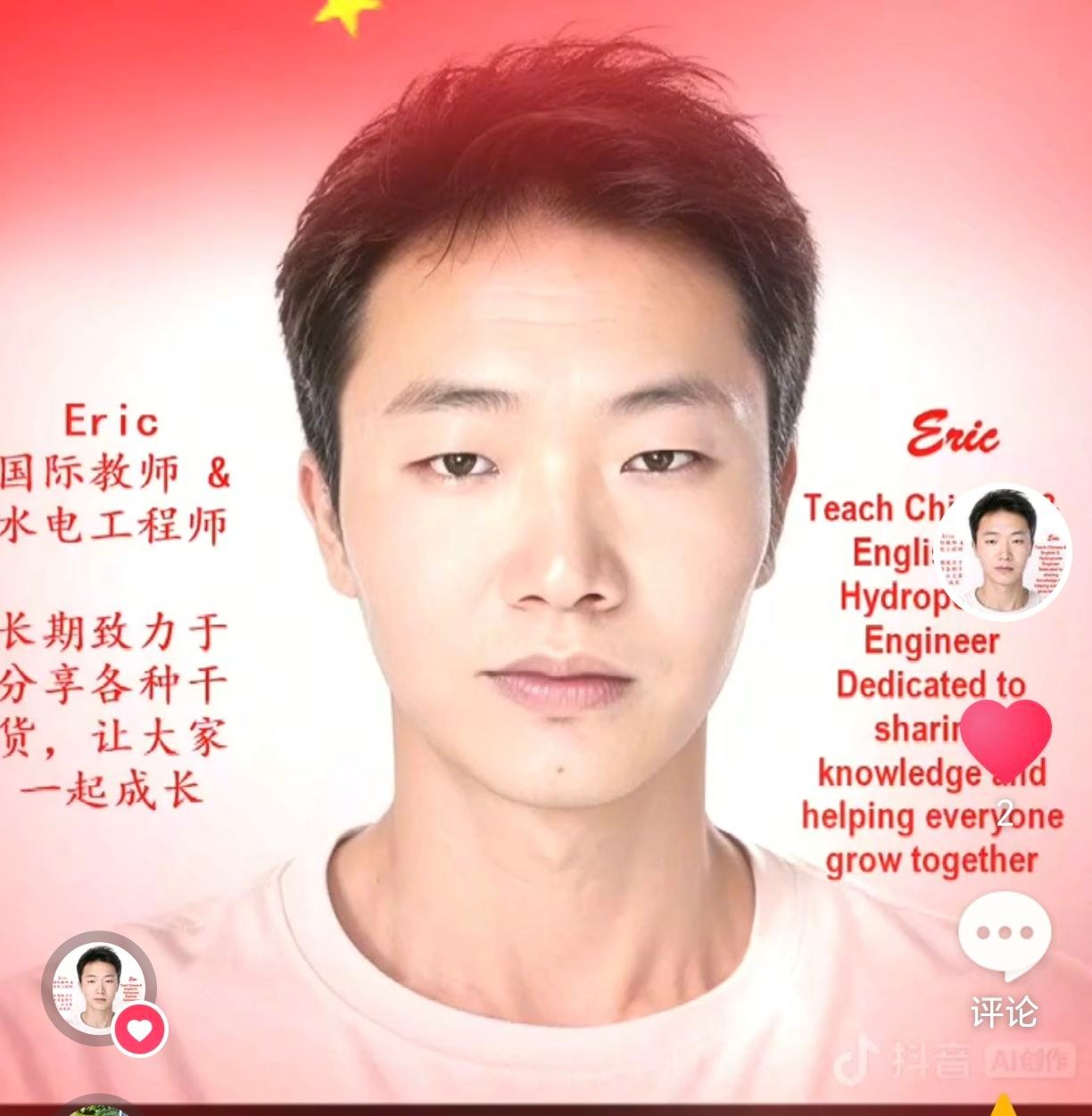 Eric Li