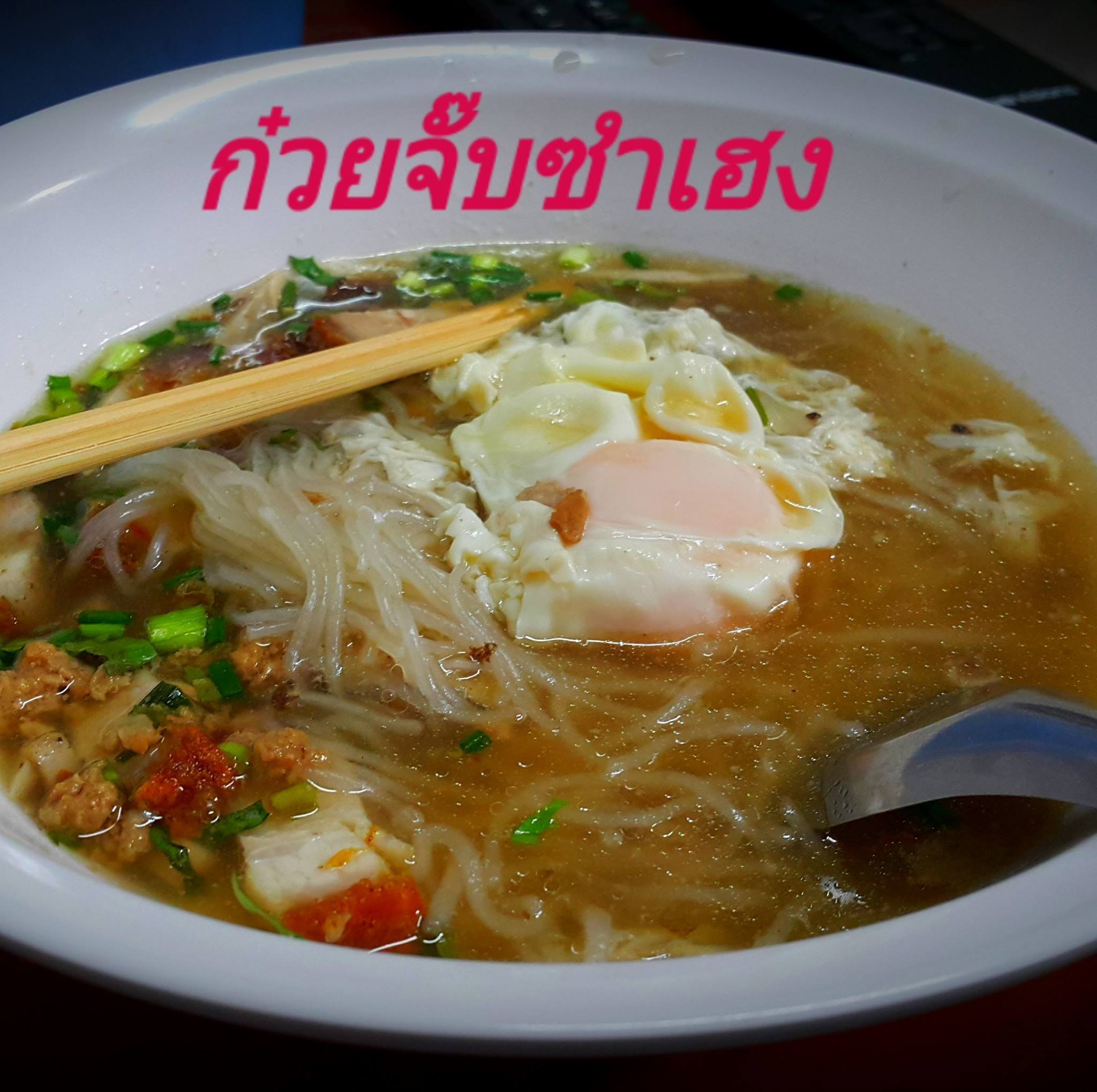 ก๋วยจั๊บซำเฮง - กาแฟซำเฮง 2 | Buriram