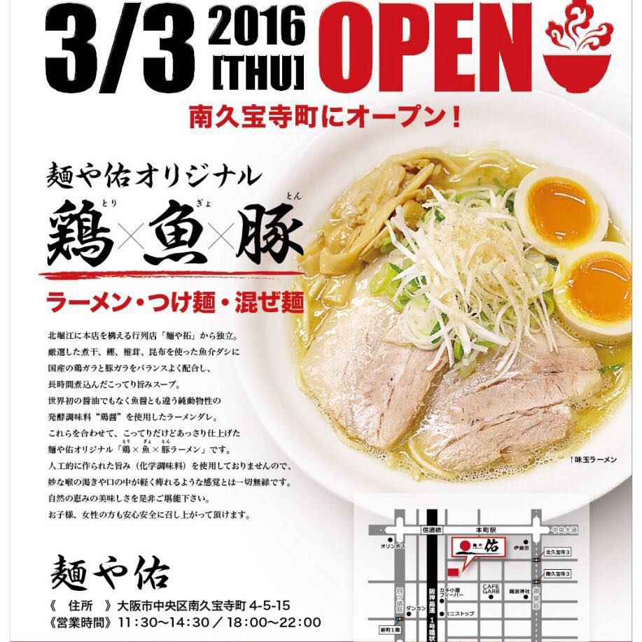 麺 や 佑