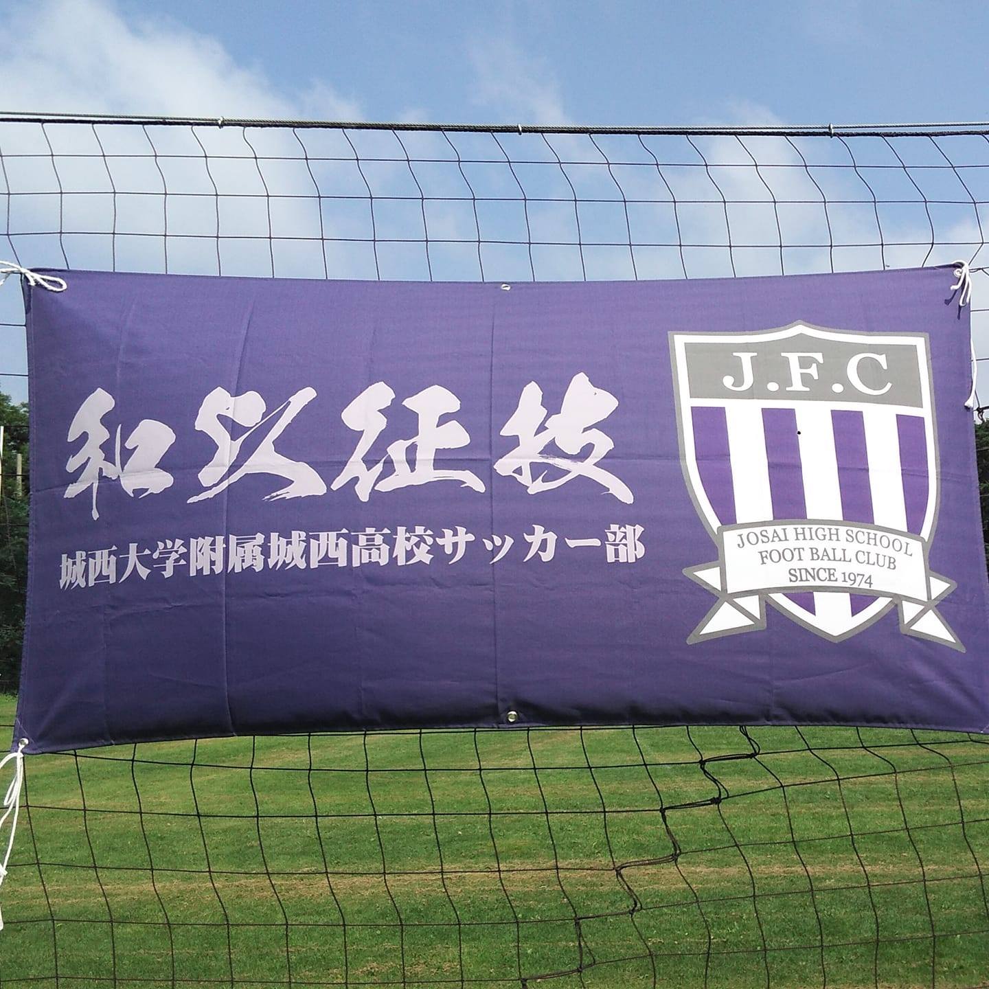 城西大学附属城西高校サッカー部