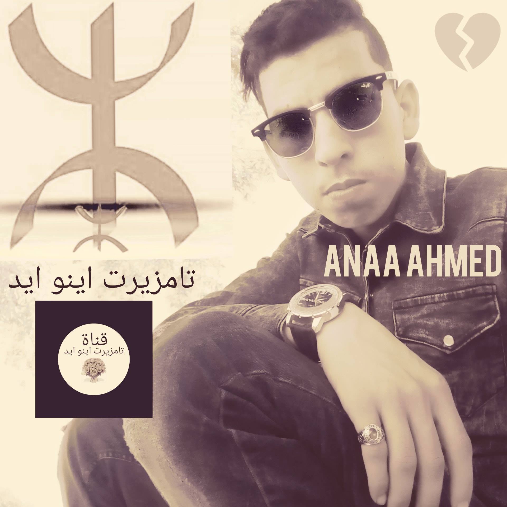 تامزيرت اينو ايد