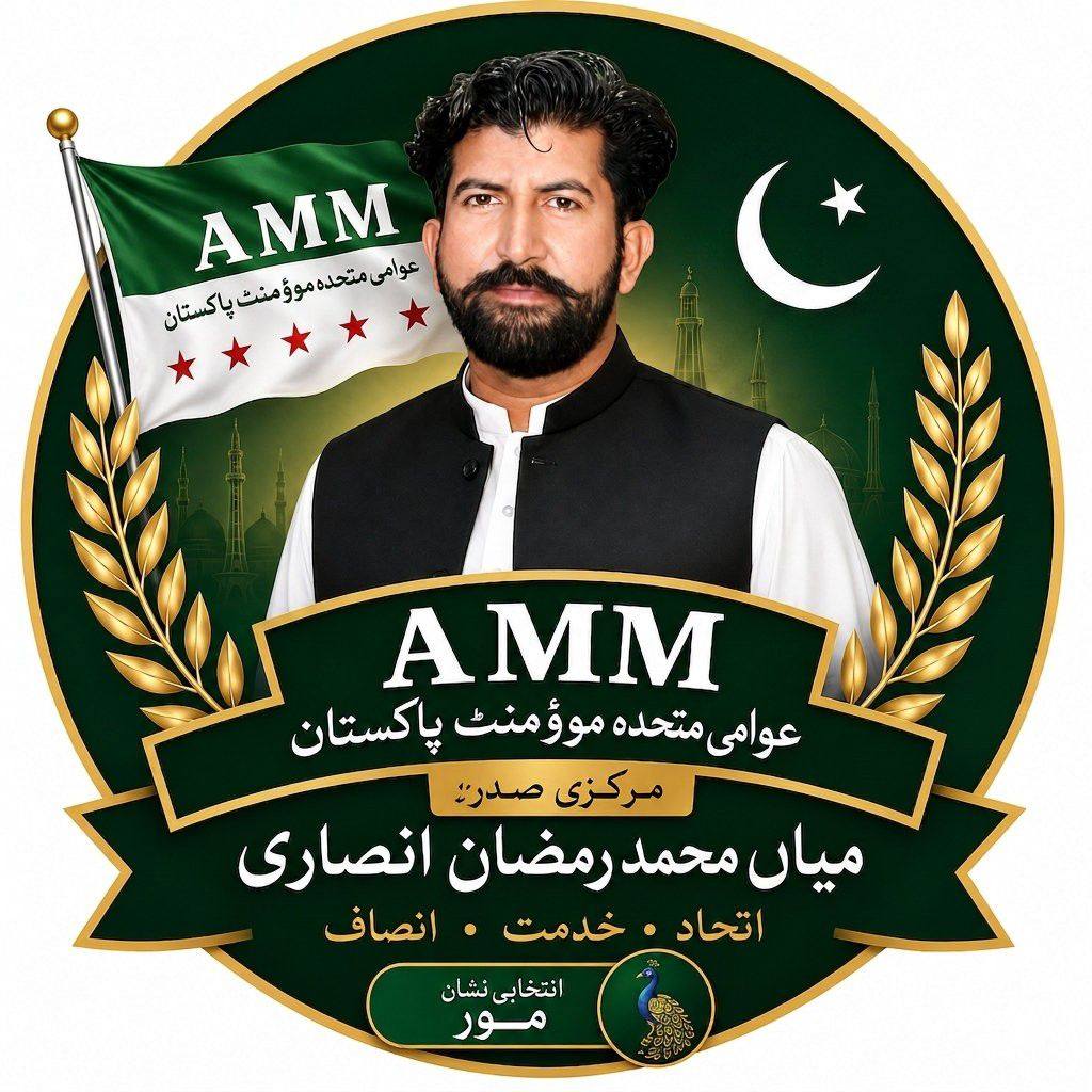 انصار قبیلہ پاکستان