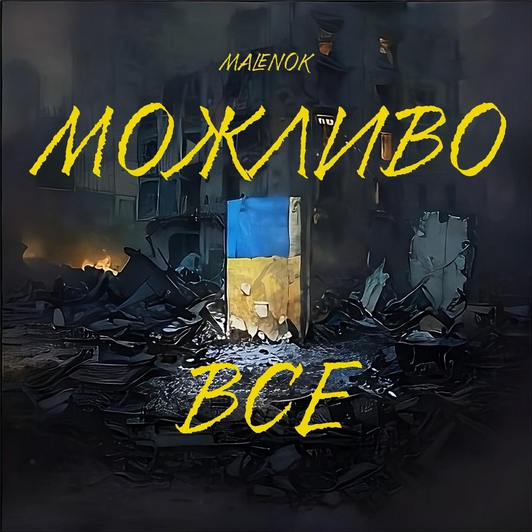 MALENOK_Official | Kyiv