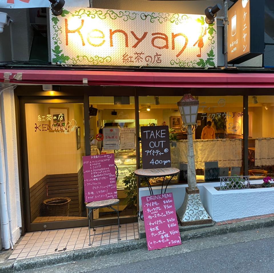 ケニヤン 渋谷 店