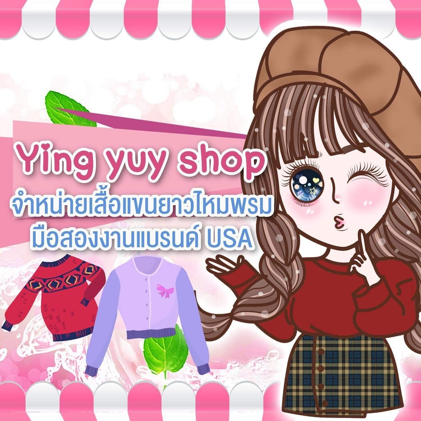 Ying Yuy Shop จำหน่ายเสื้อแขนยาวไหมพรมมือสองงานusa