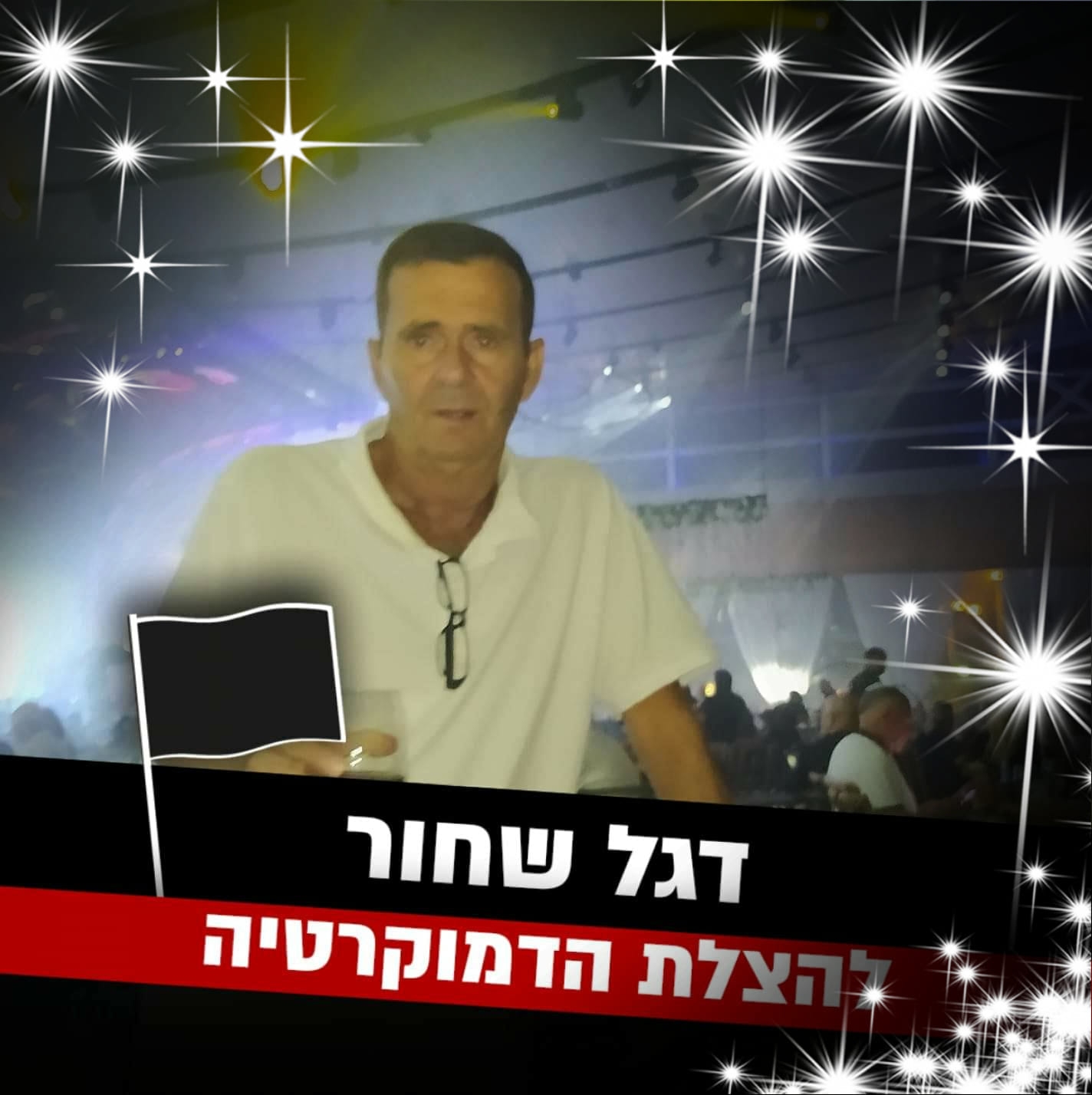 תתפטר. מחריב ישראל. | Facebook