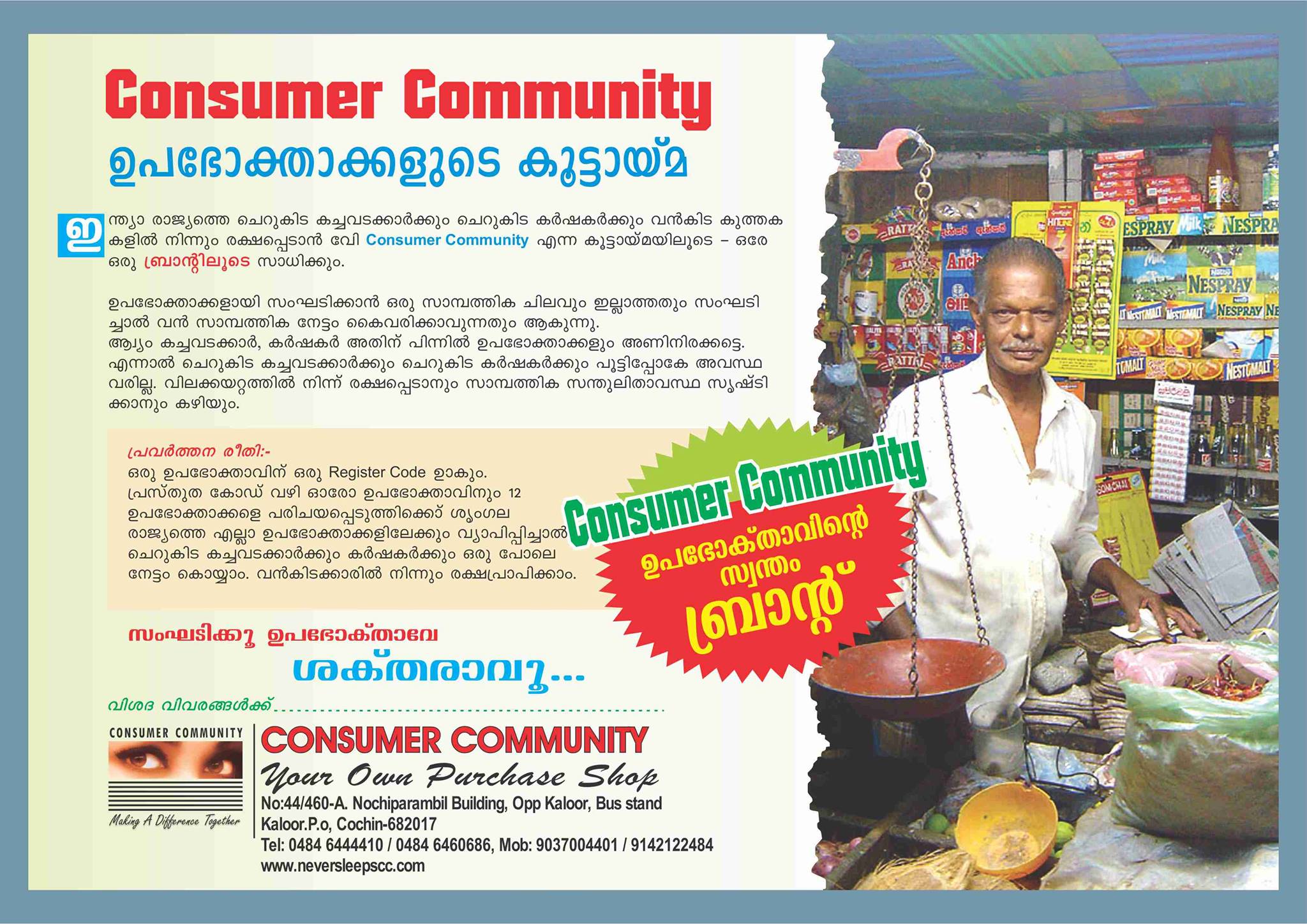 Consumer Community