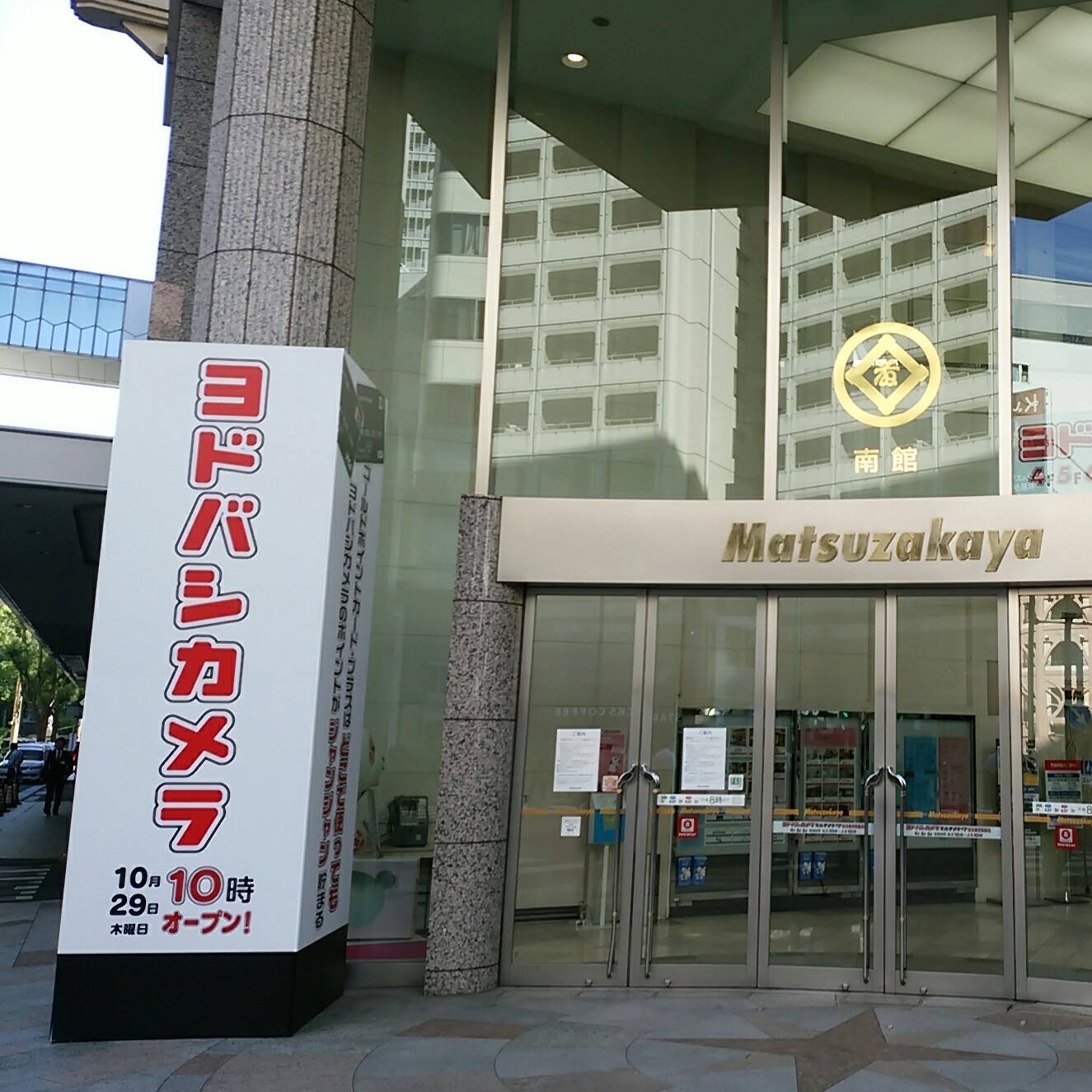 ヨドバシ カメラ マルチ メディア 名古屋 松坂屋 店