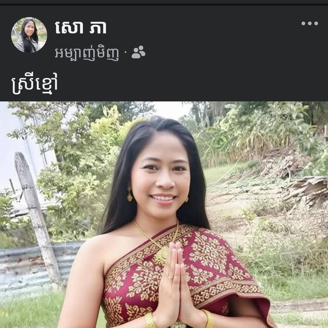 សោ ភា