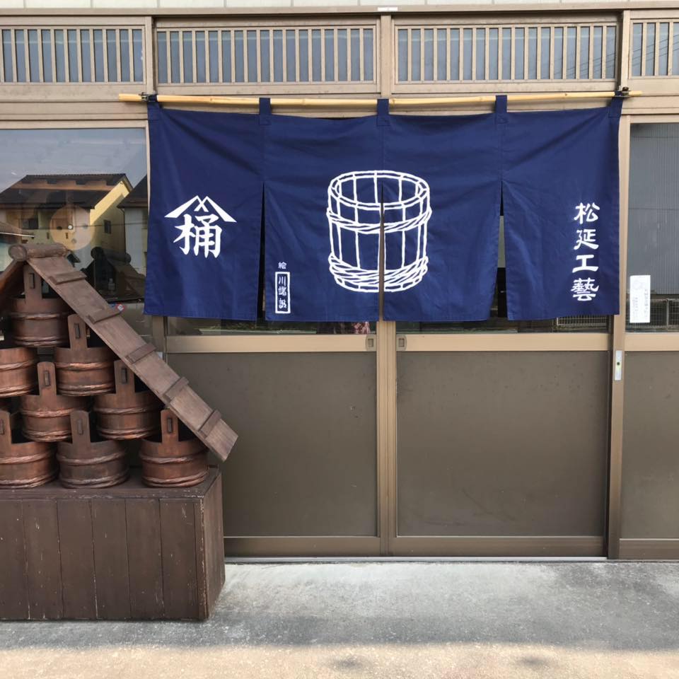 松延工芸