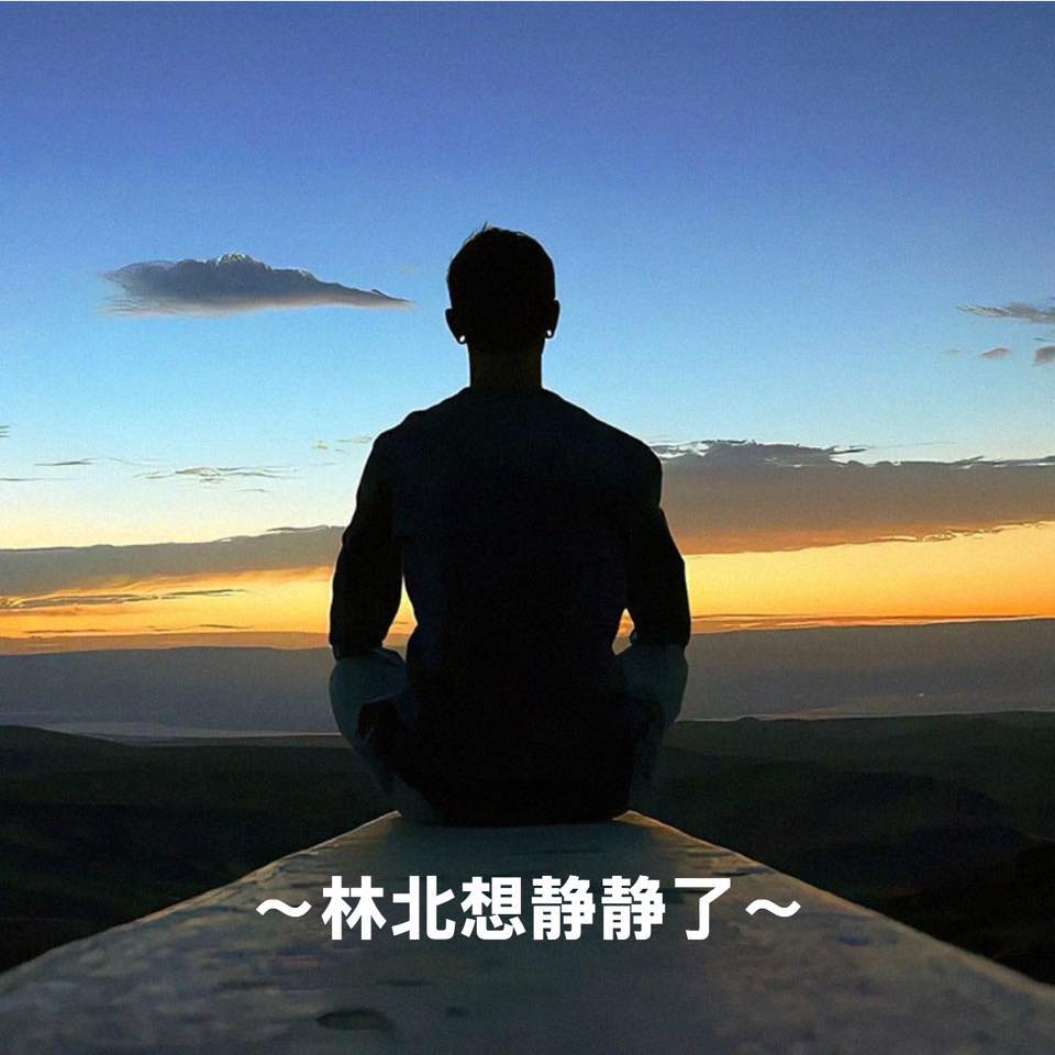 林北