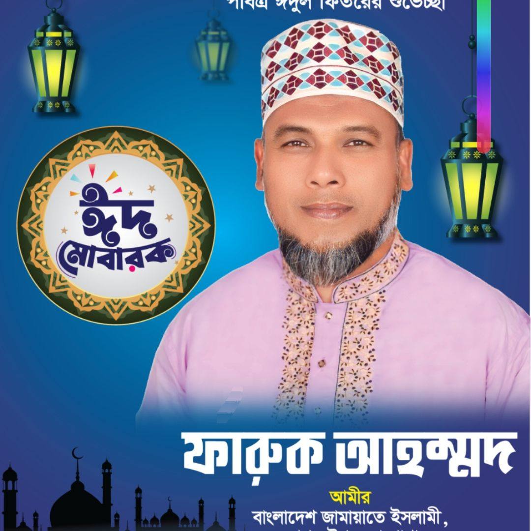 Ahammad Faruk