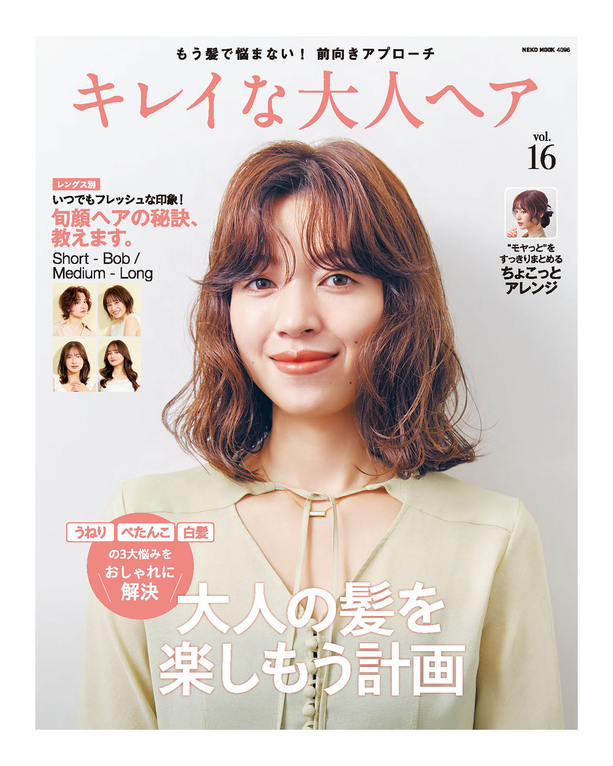 公式】大人の愛されヘアカタログ (@otonano.aisare.haircatalog 