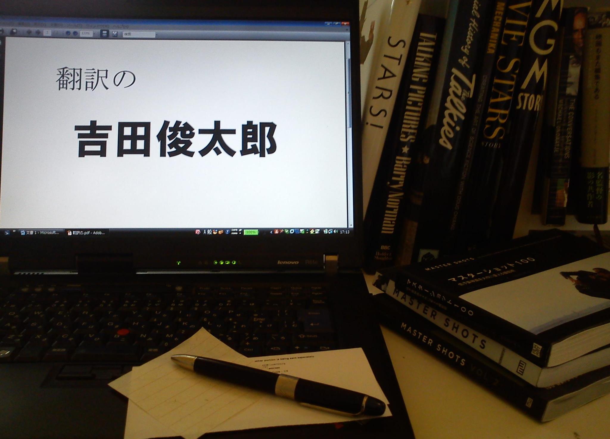 翻訳の 吉田俊太郎 (@translator.yoshida) • Facebook