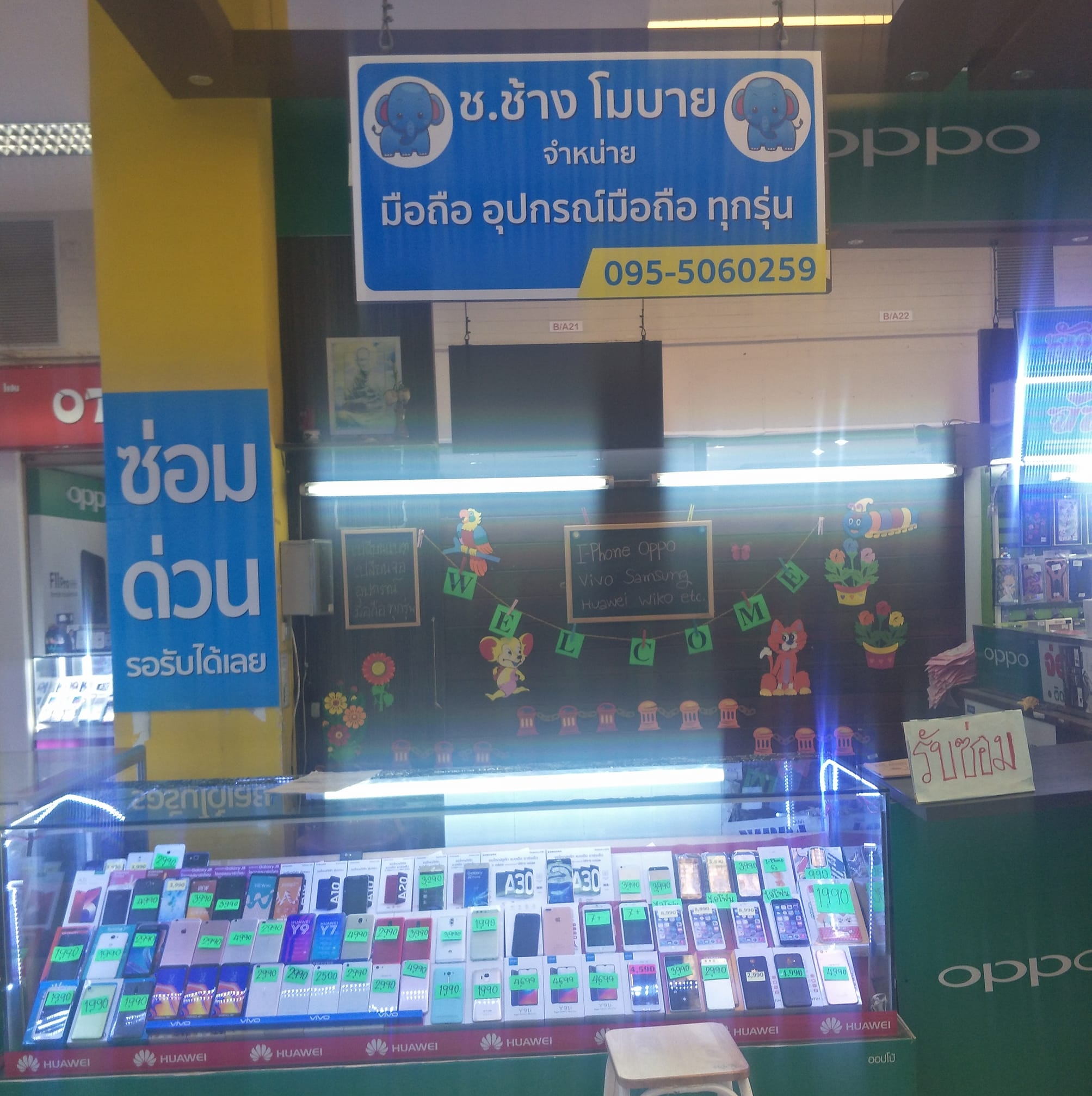 ช.ช้าง โมบาย
