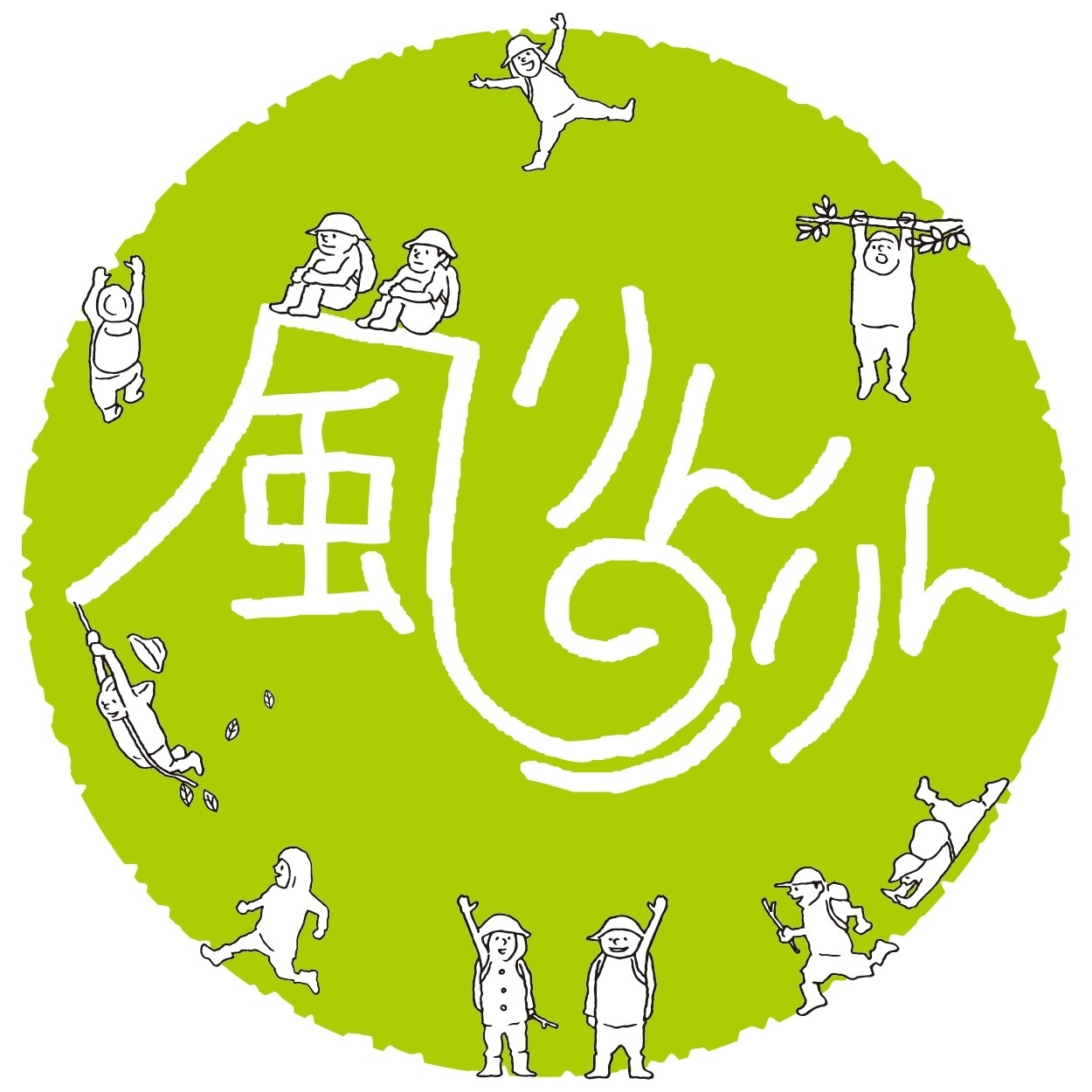 森のようちえん 風りんりん | Tottori-shi Tottori