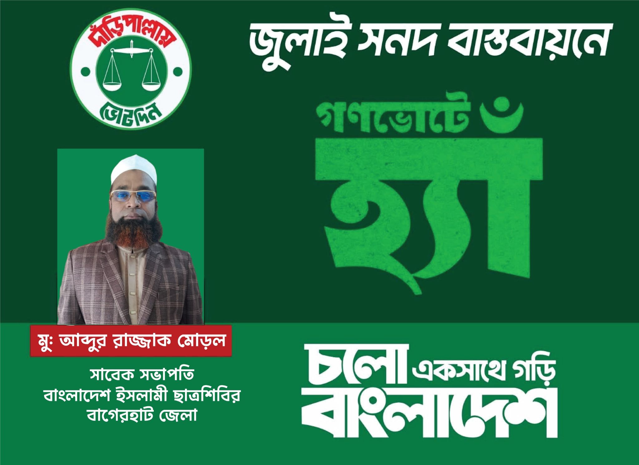 Abdur Razzak