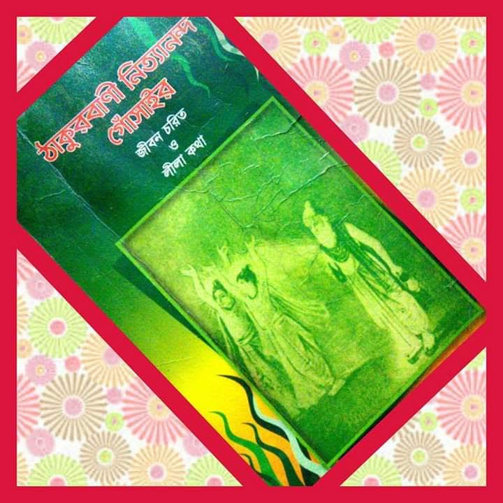 জয় নিতাই