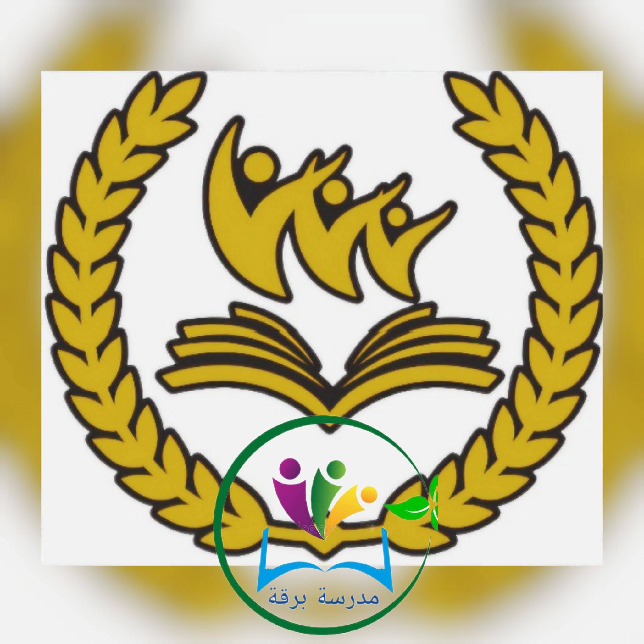 ‎مدرسة برقة / الفعكات‎ added a new... - مدرسة برقة / الفعكات