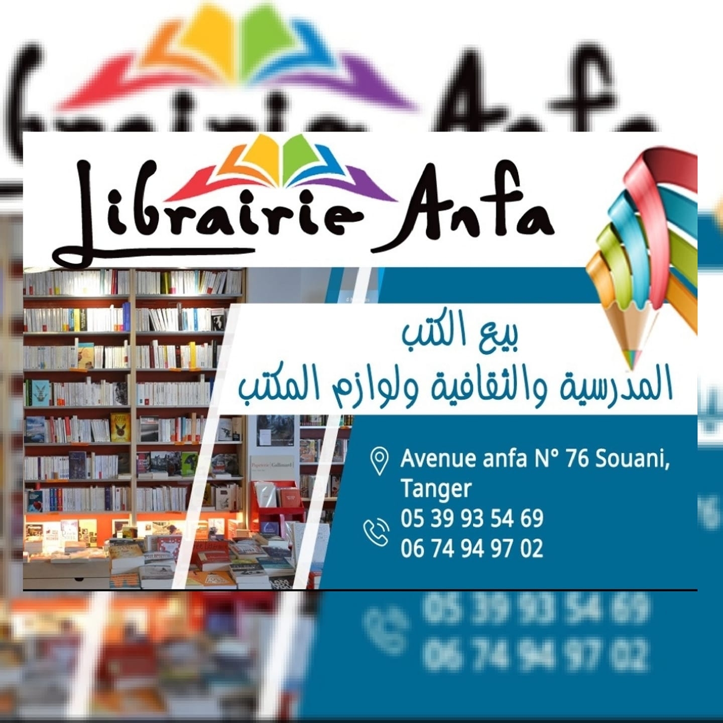 Librairie Anfa مكتبة أنفا | Tangier